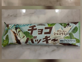「シャトレーゼ チョコバッキー クリーミーショコラミント 64ml」のクチコミ画像 by もすちゃんまんさん