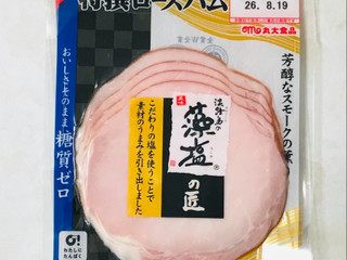 「丸大食品 藻塩の匠 特撰ロースハム 糖質ゼロ 袋50g」のクチコミ画像 by ゆのみさん