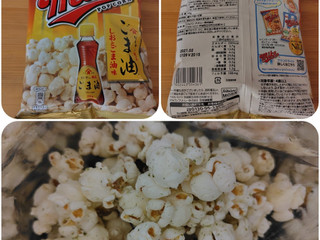 「フリトレー マイクポップコーン しおとごま油味 袋45g」のクチコミ画像 by 猫の奇妙な冒険さん
