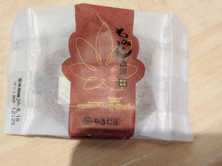 「やまだ屋 もみじ饅頭 袋1個」のクチコミ画像 by おいしいものさん