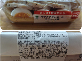 「ファミリーマート たんぱく質が摂れる！サラダチキンロール」のクチコミ画像 by 猫の奇妙な冒険さん