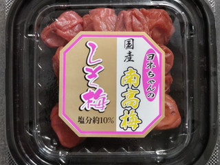 ヨネヤマ ヨネちゃんの国産南高梅 しそ梅 塩分約10％（ユーザー登録
