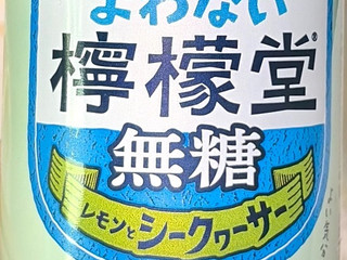 「コカ・コーラ よわない檸檬堂 無糖レモンとシークヮーサー 350ml」のクチコミ画像 by Anchu.さん