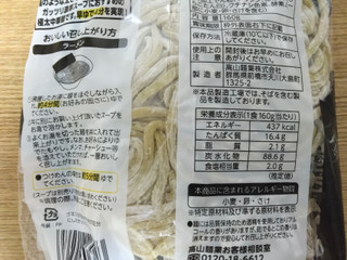 「高山麺業 ワシワシ系鬼太中華麺 160g」のクチコミ画像 by ミサミサさん
