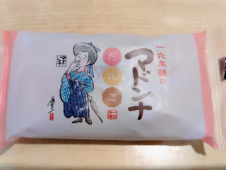「一六本舗 マドンナ だんご」のクチコミ画像 by おいしいものさん