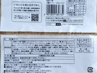 「Pasco 国産小麦 3種のベリーメロンパン 袋1個」のクチコミ画像 by ゆるりむさん