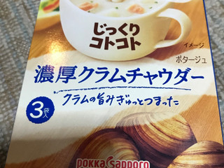 「ポッカサッポロ じっくりコトコト 濃厚クラムチャウダー 箱50.7g」のクチコミ画像 by もぐもぐもぐ太郎さん