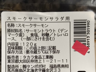 「タカラ食品工業 ブッツ スモークサーモン フレッシュパック」のクチコミ画像 by おうちーママさん
