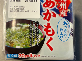 「豊食 九州産 あかもく」のクチコミ画像 by chickyさん