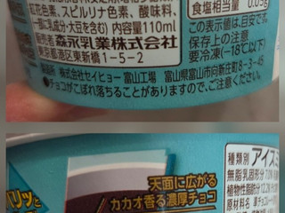 「森永 Variche チョコ＆ミント カップ110ml」のクチコミ画像 by もすちゃんまんさん
