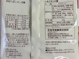 「松永製菓 しるこサンド 栗 袋55g」のクチコミ画像 by SANAさん