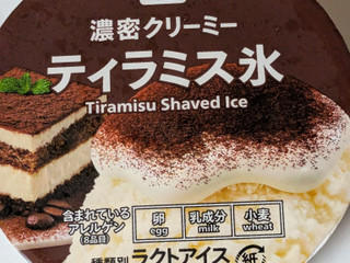 「セブン＆アイ セブンプレミアム ティラミス氷 155ml」のクチコミ画像 by ラム酒好きさん