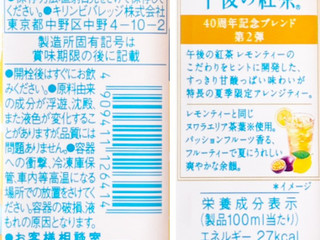 「KIRIN 午後の紅茶 40TH BLEND パッションフルーツ香るレモンティー ペット500ml」のクチコミ画像 by コーンスナック好きさん