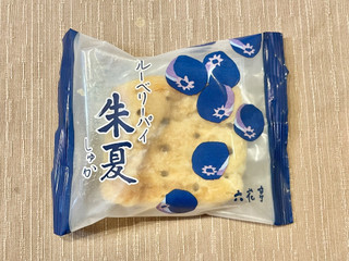 六花亭 ブルーベリーパイ朱夏（六花亭）クチコミ5件・評価4.6/7点
