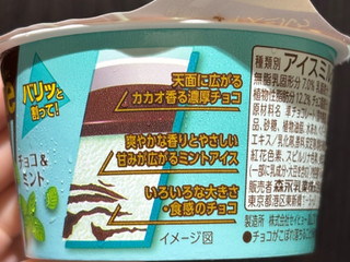 「森永 Variche チョコ＆ミント カップ110ml」のクチコミ画像 by もーちゃさん