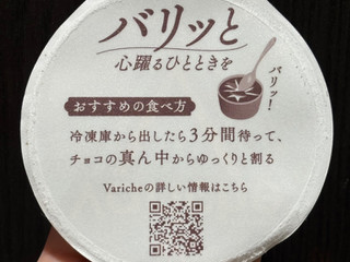 「森永 Variche チョコ＆ミント カップ110ml」のクチコミ画像 by もーちゃさん