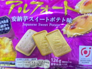 「ブルボン アルフォート 安納芋スイートポテト味 袋126g」のクチコミ画像 by アポロちゃんさん