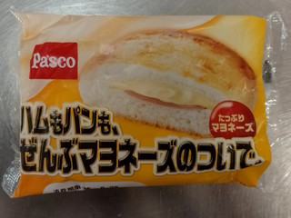 「Pasco パンもハムもぜんぶマヨネーズのついで」のクチコミ画像 by みやちこ先生さん