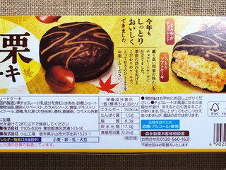 「森永製菓 和栗ケーキ 箱6個」のクチコミ画像 by ゆるりむさん