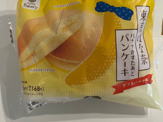 「ファミリーマート ファミマルBakery 東京ばな奈 バナナかすたあどパンケーキ 2個入」のクチコミ画像 by chan-manaさん