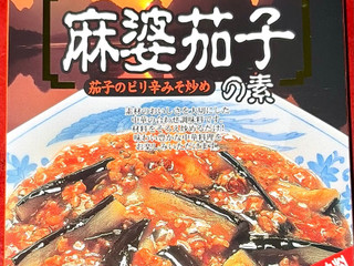 「健康フーズ 中華調味料 麻婆茄子の素 茄子のピリ辛みそ煮 160g」のクチコミ画像 by Anchu.さん