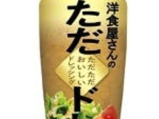 「リケン 洋食屋さんのただただおいしいドレッシング ボトル190ml」のクチコミ画像 by レビュアーさん