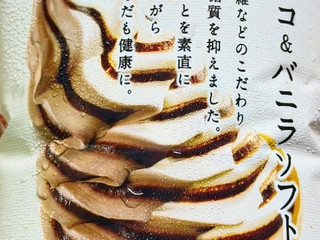 江崎グリコ SUNAO チョコ＆バニラソフト（江崎グリコ）クチコミ