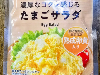 「ファミリーマート ファミマル 濃厚なコクを感じるたまごサラダ」のクチコミ画像 by アイスりさん