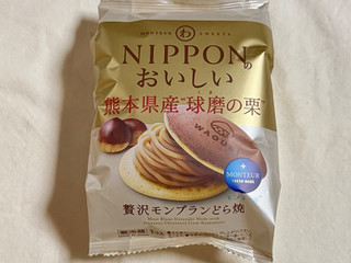 「モンテール 小さな洋菓子店 わスイーツ 贅沢モンブランどら焼 熊本県産球磨栗」のクチコミ画像 by む チ ャさん