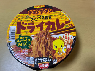 「日清 チキンラーメン汁なしどんぶり スパイス香るドライカレー味」のクチコミ画像 by なでしこ5296さん