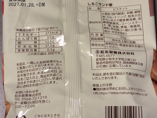 「松永製菓 しるこサンド 栗 袋55g」のクチコミ画像 by chickyさん