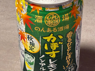 「サントリー のんある酒場 かぼすレモンサワー ノンアルコール 缶350ml」のクチコミ画像 by chickyさん