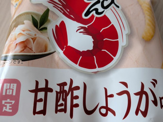 「カルビー かっぱえびせん甘酢しょうが味 57g」のクチコミ画像 by もこもこもっちさん
