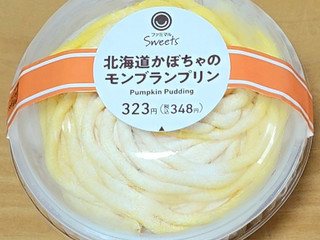 「ファミリーマート ファミマルSweets 北海道かぼちゃのモンブランプリン」のクチコミ画像 by ニャンタさん