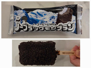 「竹下製菓 ノーブラックモンブラン 95ml」のクチコミ画像 by もすちゃんまんさん