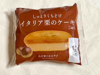 「スイーツ・スイーツ しっとりくちどけイタリア栗のケーキ 袋3個」のクチコミ画像 by む チ ャさん