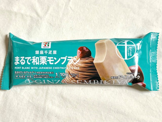 「セブン＆アイ セブンプレミアム 銀座千疋屋 まるで和栗モンブラン 袋60ml」のクチコミ画像 by む チ ャさん