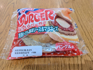 「ヤマザキ ふっくらバーガー 完熟トマト風味ソース＆マヨネーズ 袋1個」のクチコミ画像 by ナチュラルさん