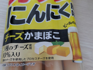 ニッスイ ガツンとにんにく風味 チーズかまぼこ（ニッスイ）クチコミ1