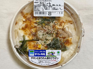 「ファミリーマート チキンとほうれん草のグラタン」のクチコミ画像 by む チ ャさん
