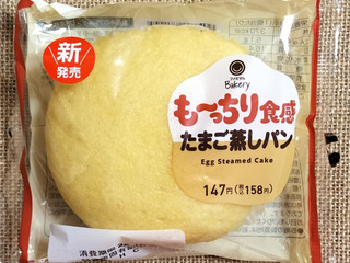 「ファミリーマート ファミマルBakery も～っちり食感たまご蒸しパン」のクチコミ画像 by ゆるりむさん