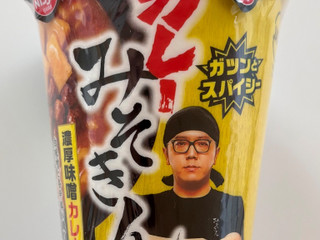 日清食品 カレーみそきん 濃厚味噌カレーラーメン（日清食品）クチコミ