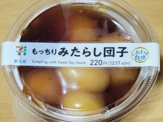 セブン-イレブン もっちりみたらし団子（セブン-イレブン）クチコミ19