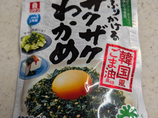 「リケン ふりかけるザクザクわかめ 韓国風ごま油風味 袋50g」のクチコミ画像 by 生クリームラブさん