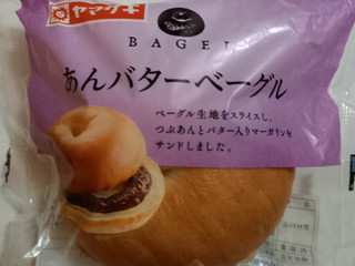 「ヤマザキ BAGEL あんバターベーグル」のクチコミ画像 by めたろうさん