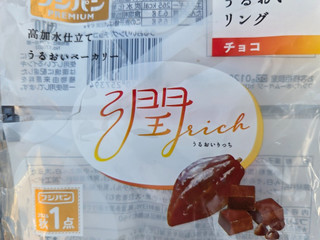 「フジパン うるおいリング チョコ 袋1個」のクチコミ画像 by 空中ギャングさん