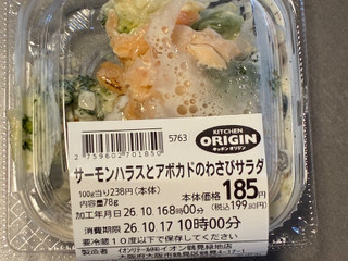 「オリジン弁当 サーモンハラスとアボカドのわさびサラダ」のクチコミ画像 by chickyさん