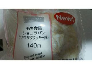 「サークルKサンクス おいしいパン生活 もち食感ショコラパン ザクザククッキー風 袋1個」のクチコミ画像 by ﾙｰｷｰｽﾞさん