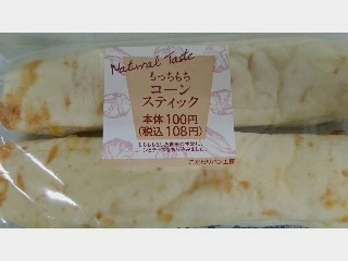 「ファミリーマート こだわりパン工房 もっちもちコーンスティック 袋2個」のクチコミ画像 by ﾙｰｷｰｽﾞさん