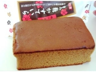 かすてら。ページ 中評価】スイートファクトリー 黒糖かすていらの感想・クチコミ